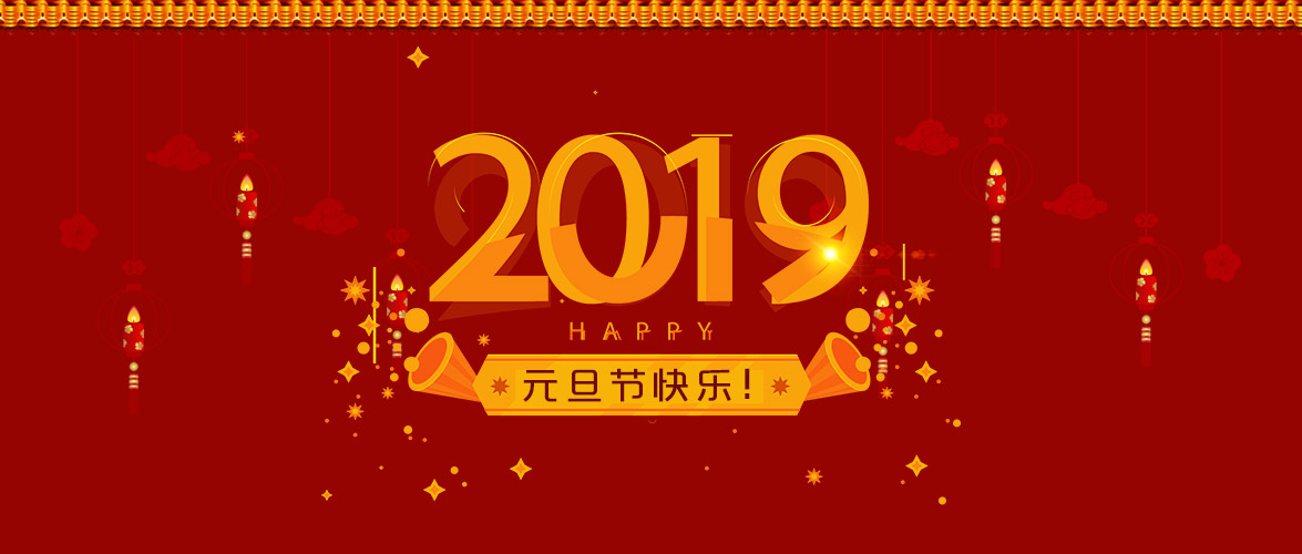 锐起科技2019年元旦节放假公告