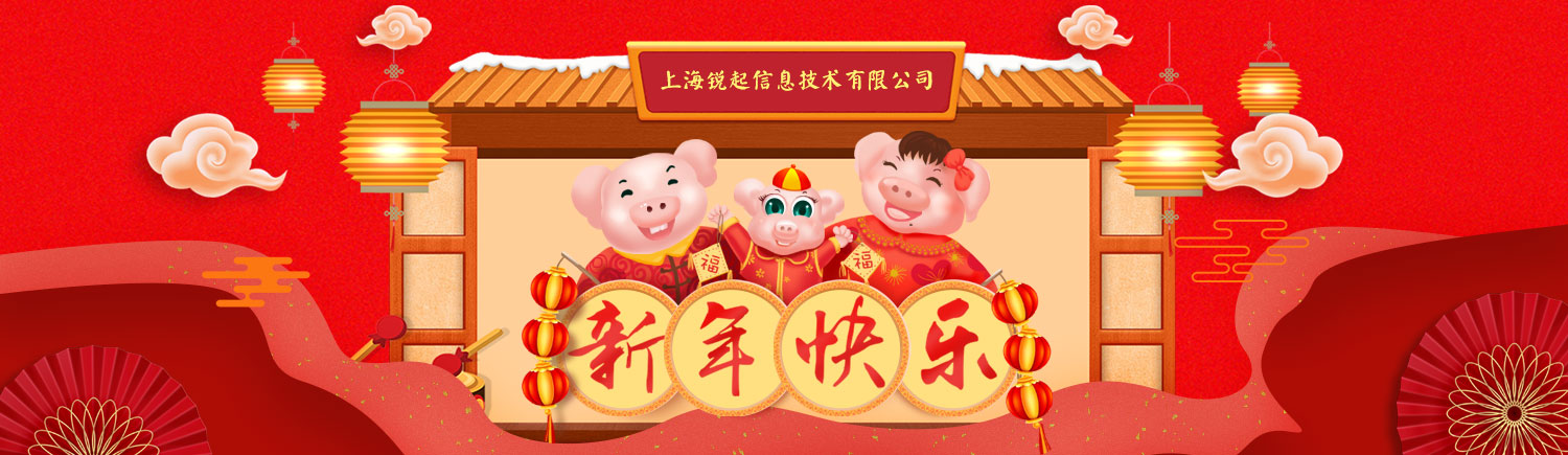 锐起科技2019年春节放假公告